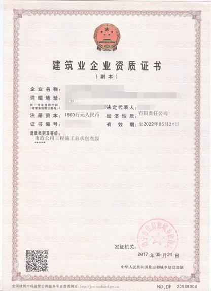 德畅路桥资质证书_看图王